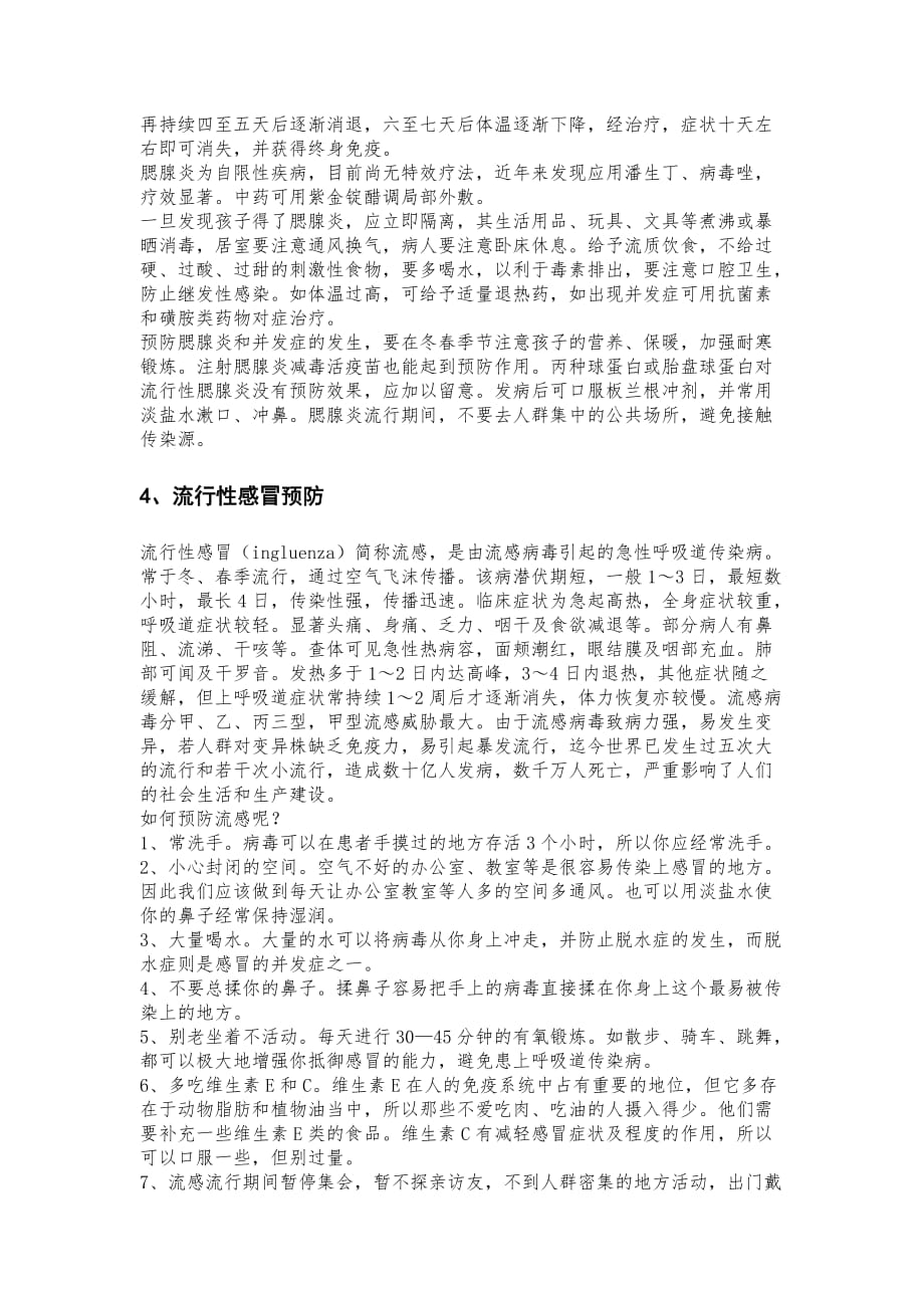 传染病防控宣传材料.doc_第4页