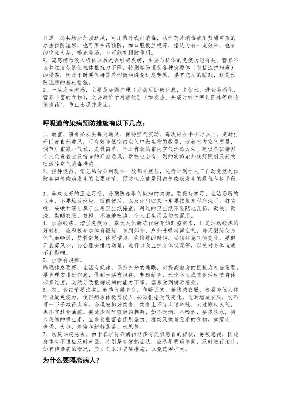 传染病防控宣传材料.doc_第5页