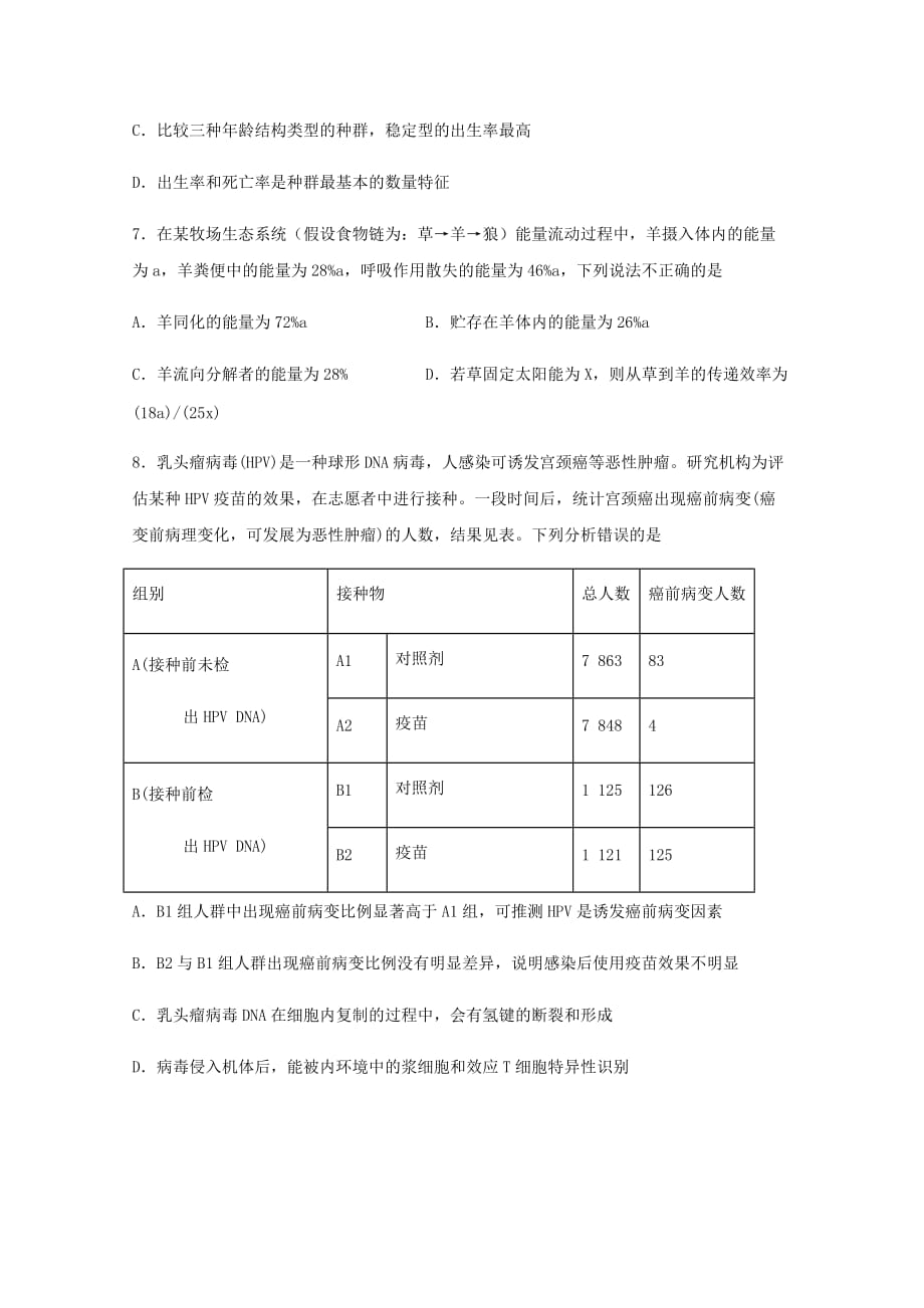 四川省泸县第一中学2019-2020学年高二生物下学期期中试题[含答案]_第3页