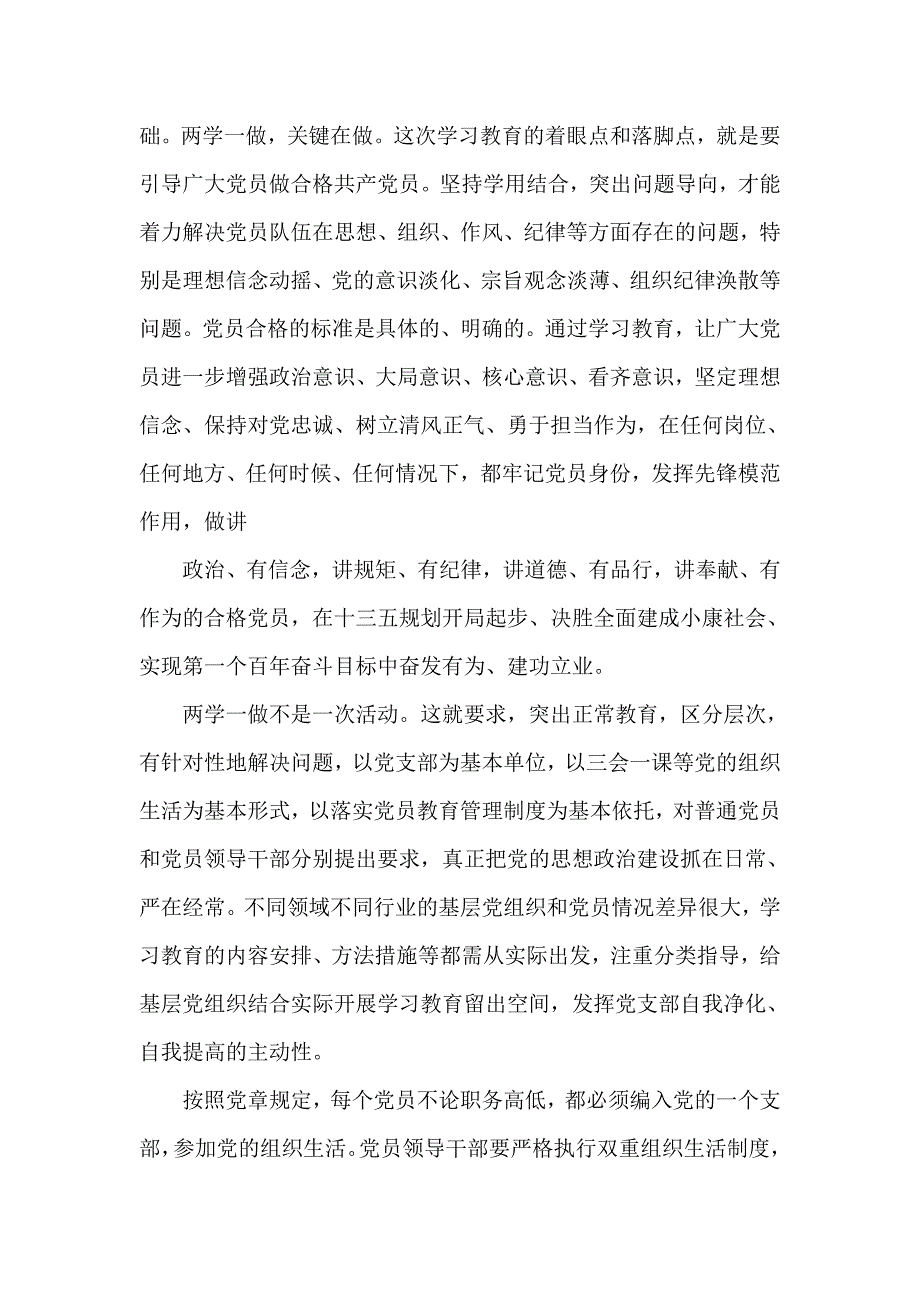 心得体会 学习心得体会 两学一做学习教育心得 全面从严治党_第2页