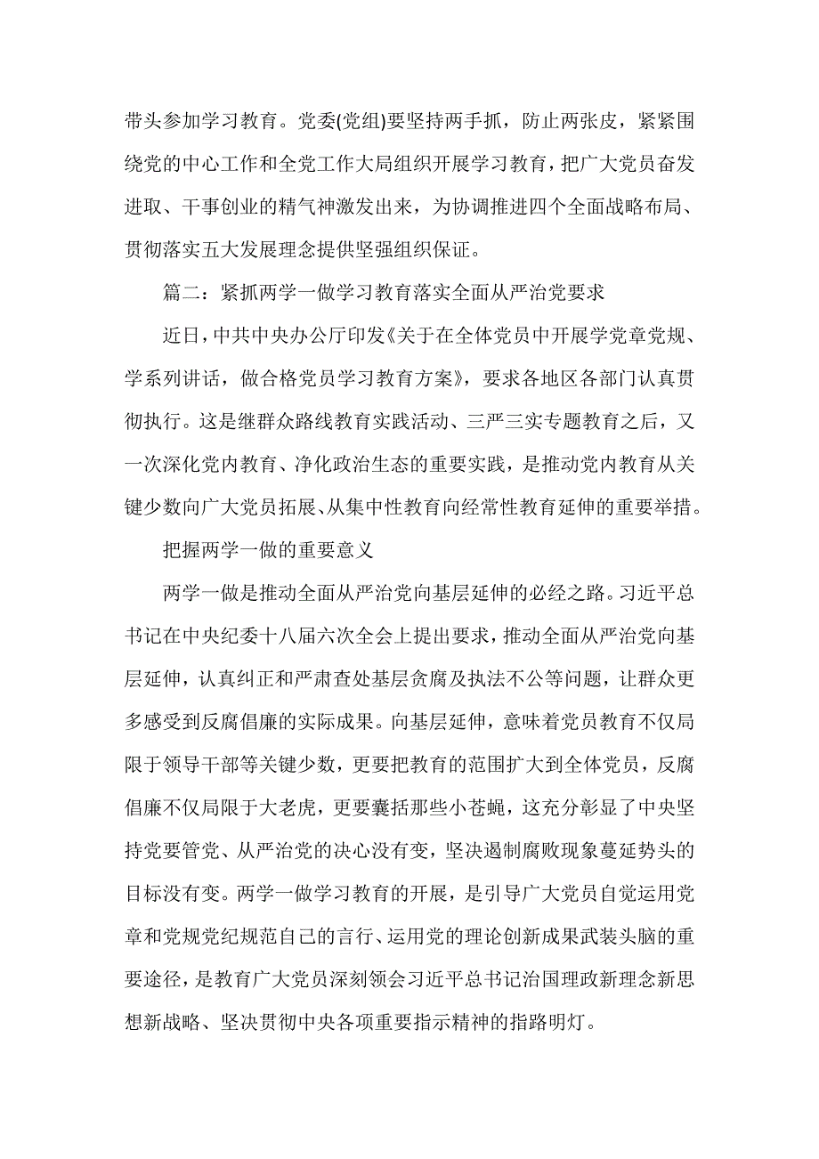 心得体会 学习心得体会 两学一做学习教育心得 全面从严治党_第3页