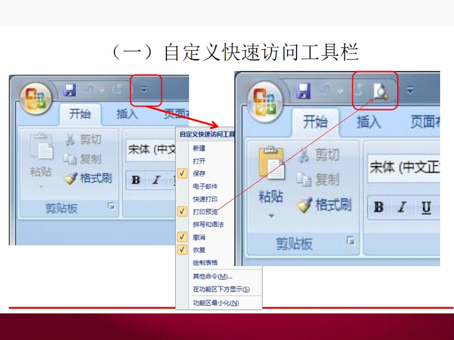 word高级应用培训班_第4页