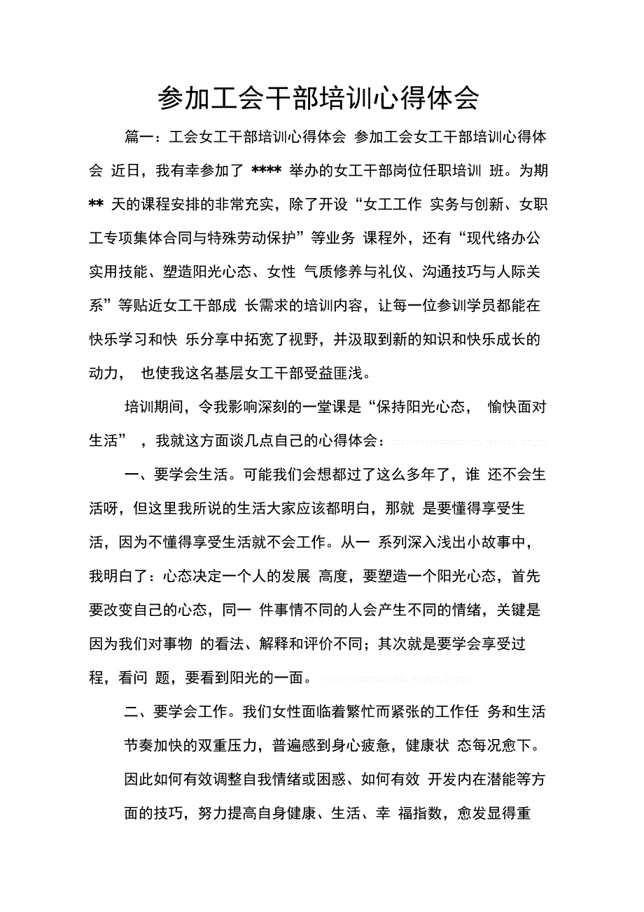 202X年参加工会干部培训心得体会_第1页