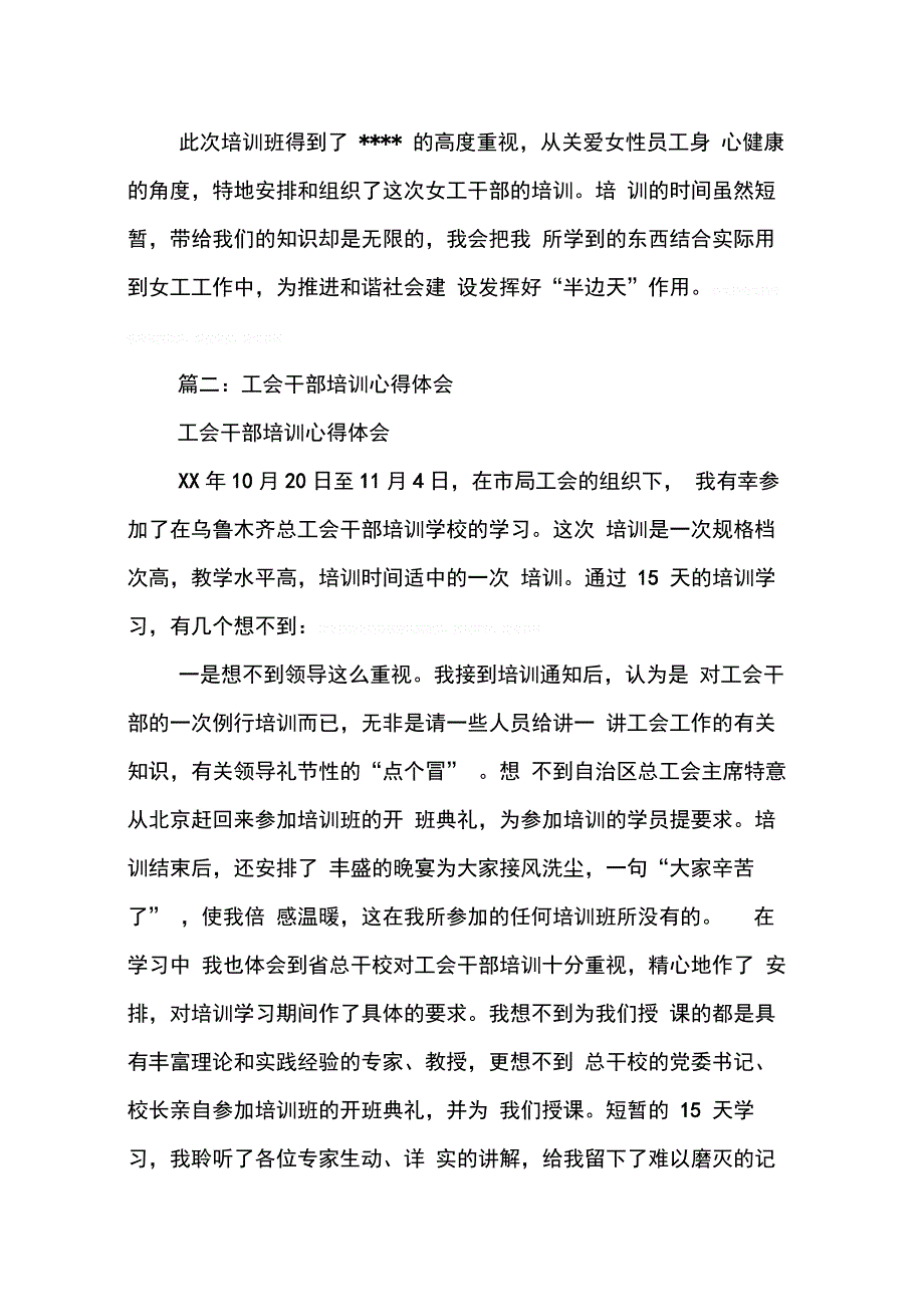 202X年参加工会干部培训心得体会_第3页