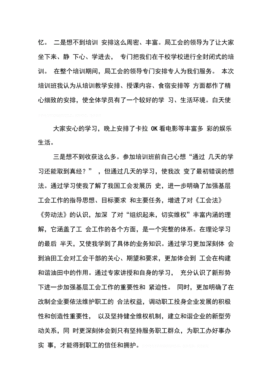 202X年参加工会干部培训心得体会_第4页