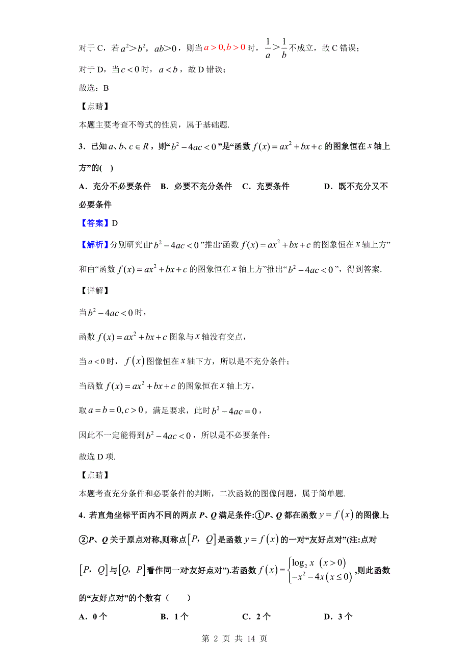 2018-2019学年上海市金山中学高一上学期期中数学试题（解析版）_第2页