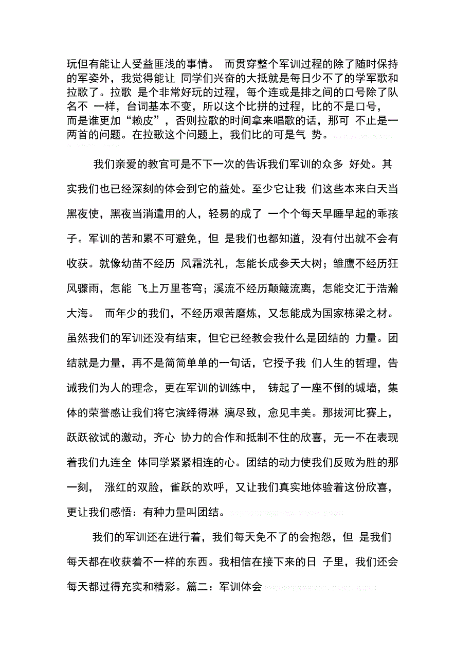 202X年兵役军训心得体会_第2页