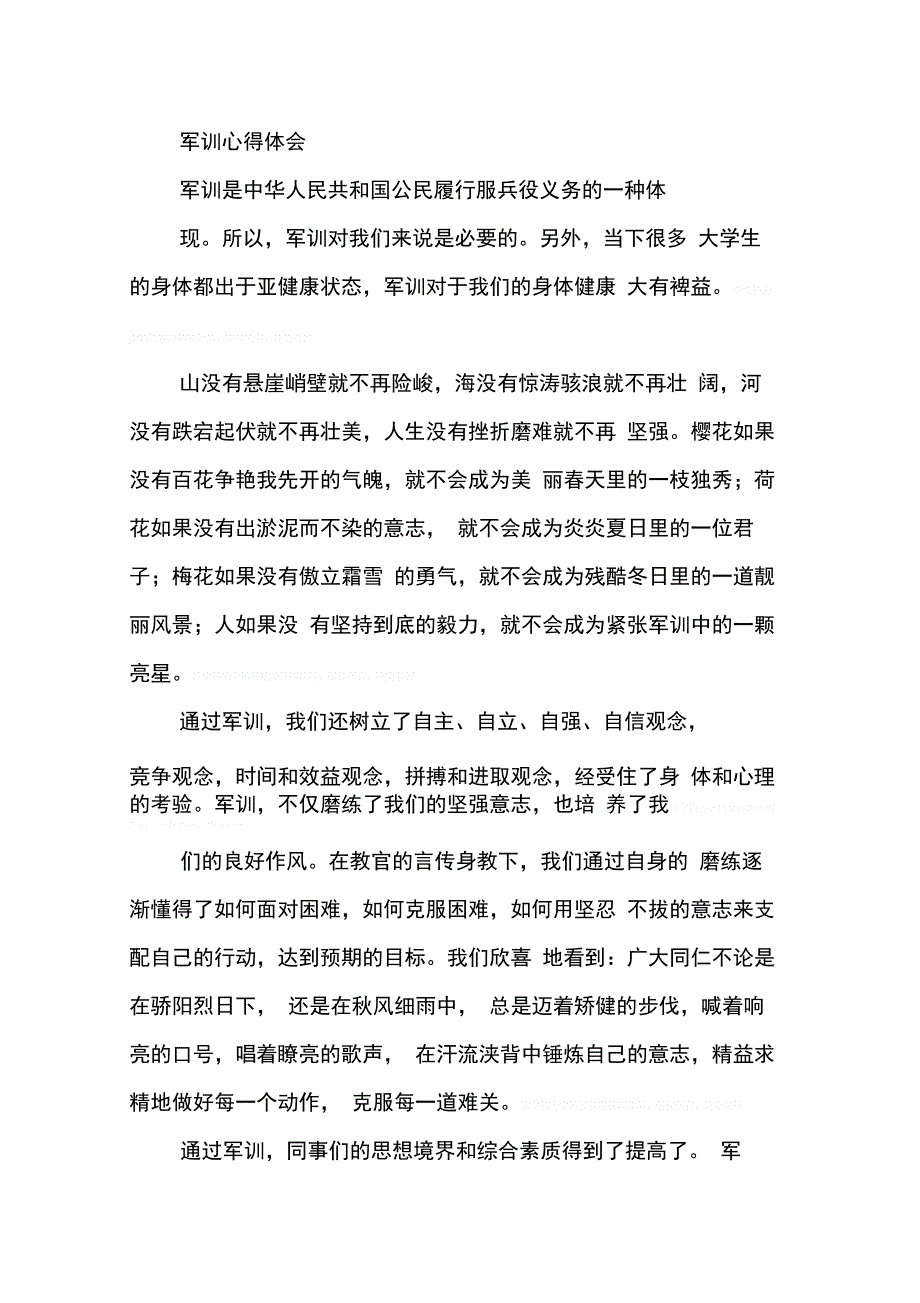 202X年兵役军训心得体会_第3页