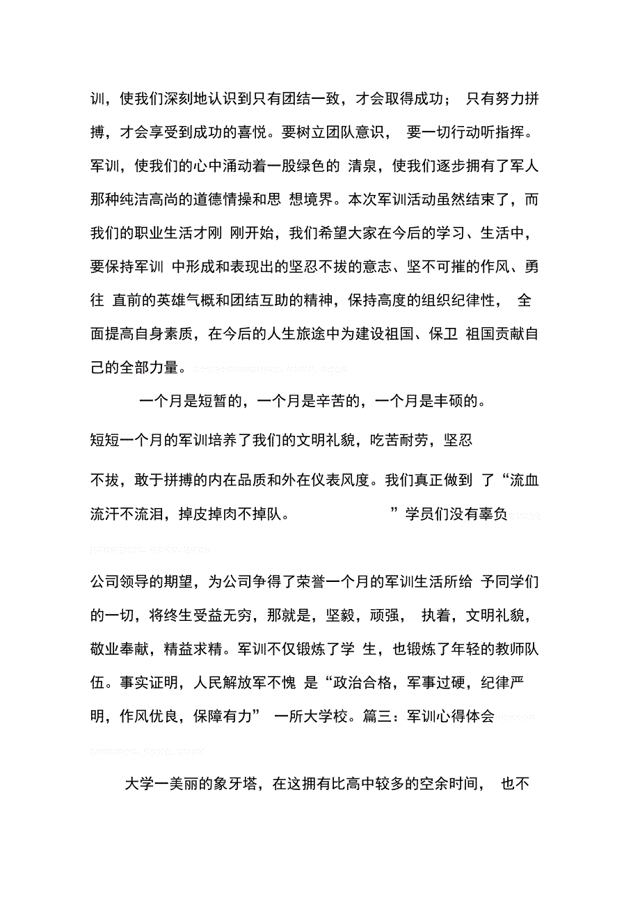 202X年兵役军训心得体会_第4页
