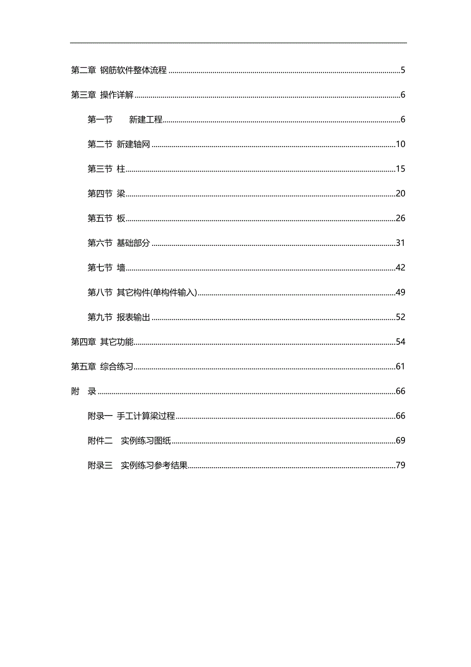 2020（培训体系）2020年广联达钢筋软件基础培训教材_第4页