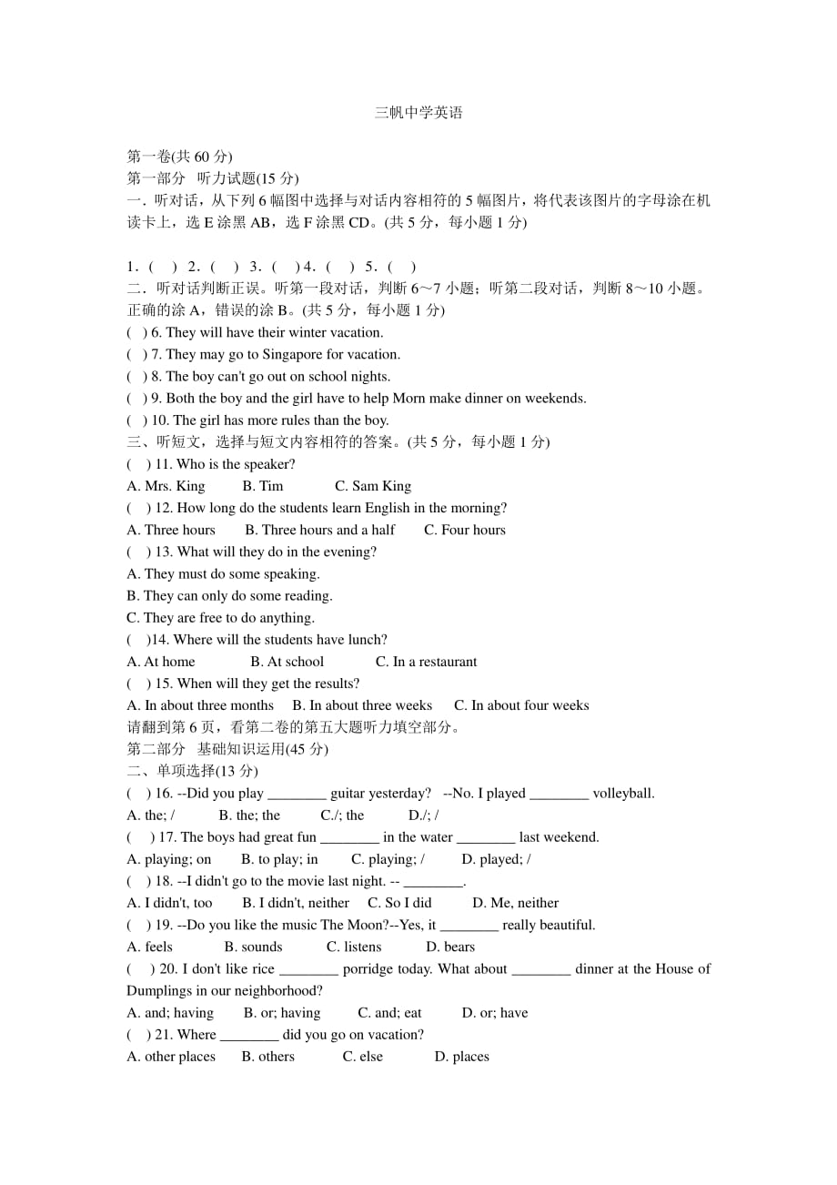 三帆新初一分班英语试题_第1页