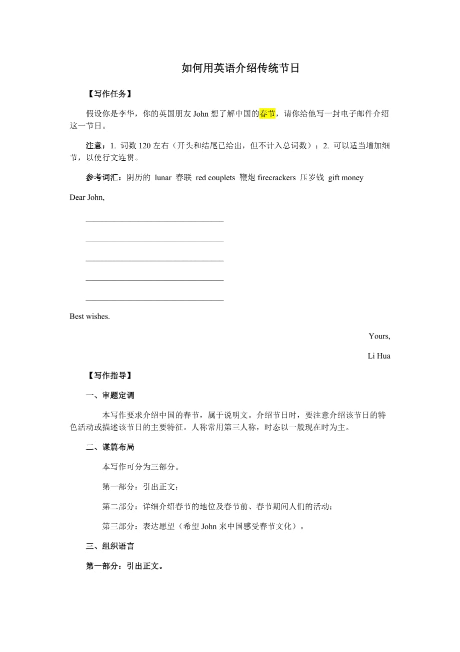 中国传统节日英文作文(最全并附有对比文章).doc_第1页