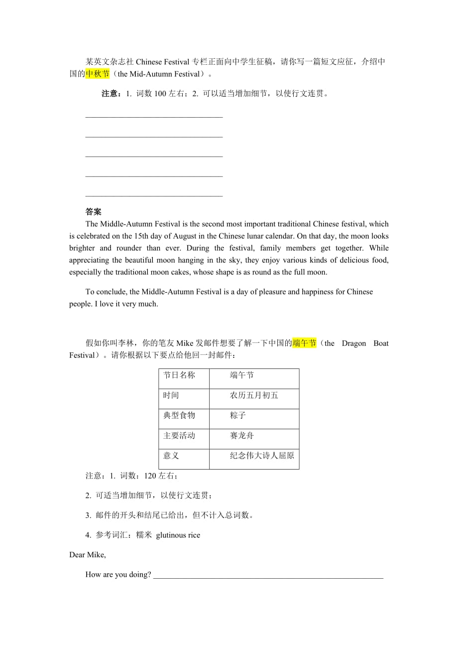 中国传统节日英文作文(最全并附有对比文章).doc_第4页