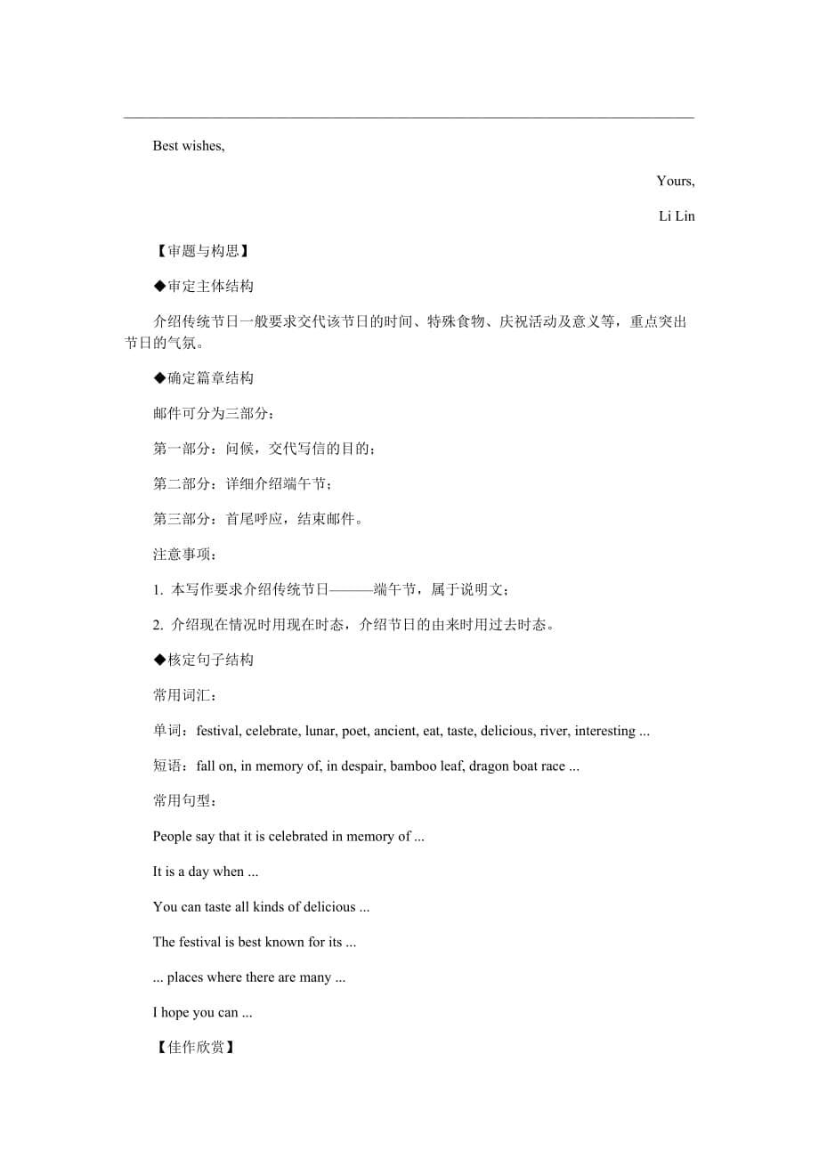 中国传统节日英文作文(最全并附有对比文章).doc_第5页