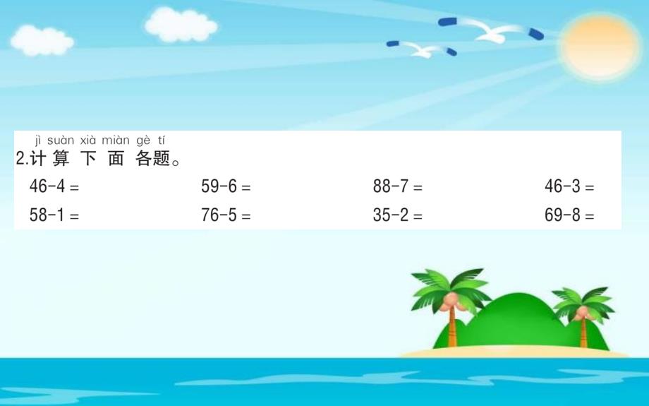 新北师大版数学一年级下册《采松果》ppt课件 (3)_第3页