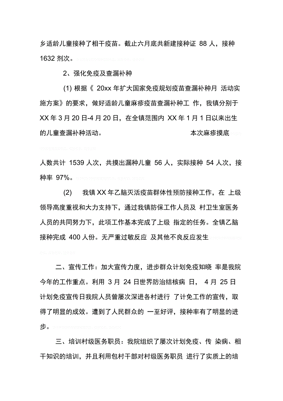 202X年免疫规划个人工作总结_第4页