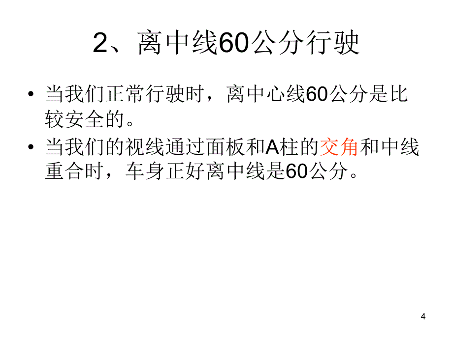 车辆距离感判断史上最全图解PPT幻灯片课件_第4页