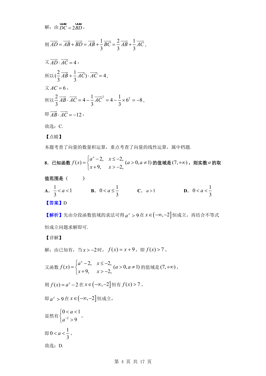 2019-2020学年连云港市高一上学期期末数学试题（解析版）_第4页