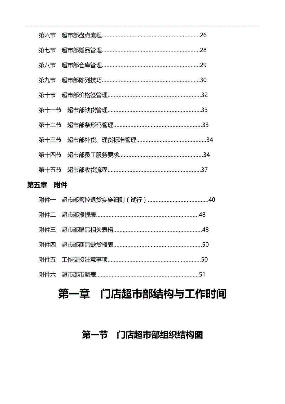 2020（店铺管理）2020年永辉超市部标准流程_第2页