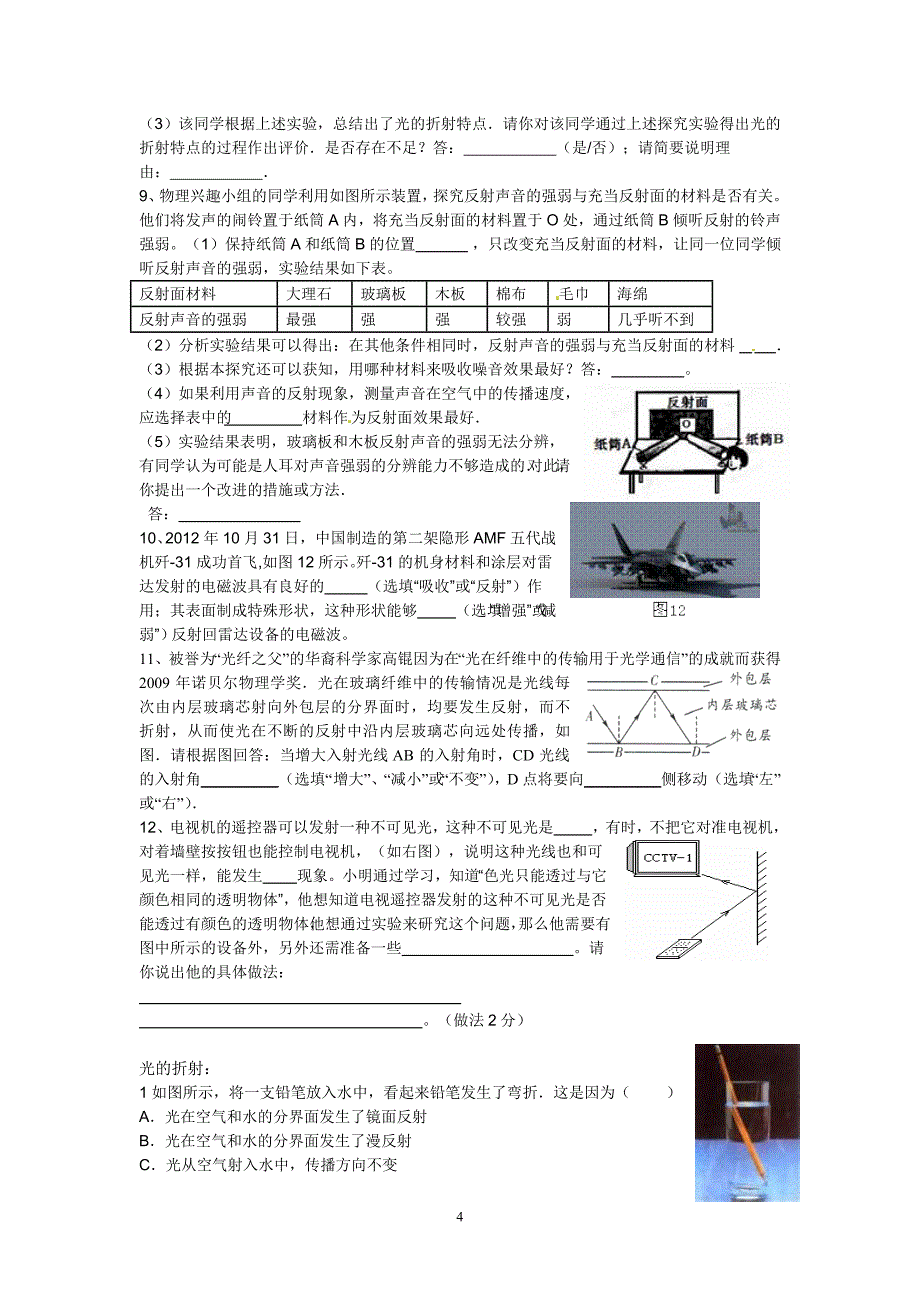 七年级下科学试题卷_第4页