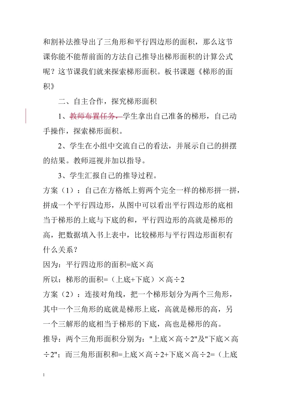 梯形的面积教学设计.资料教程_第2页