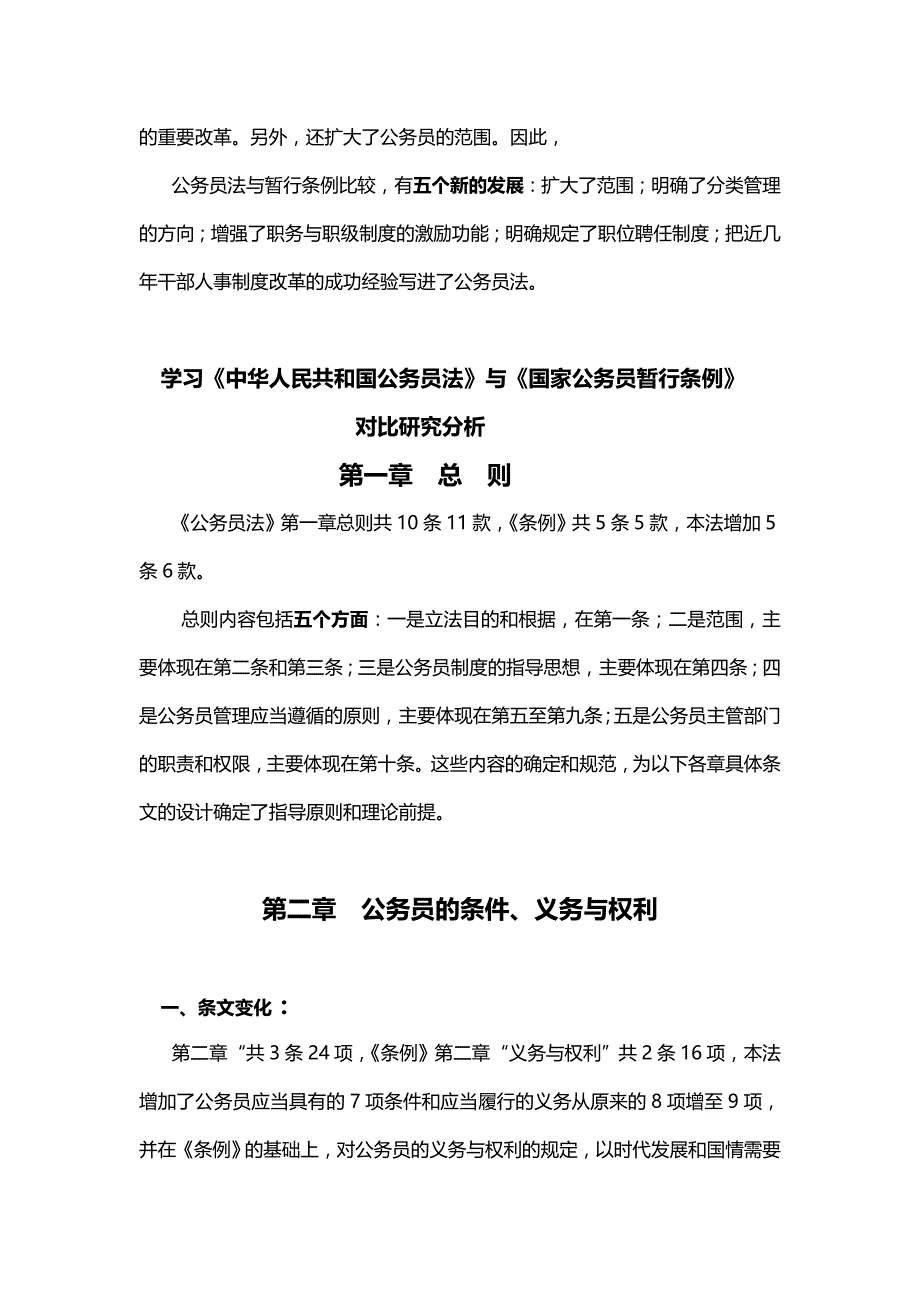 2020（培训体系）2020年公务员法学习培训讲义_第4页