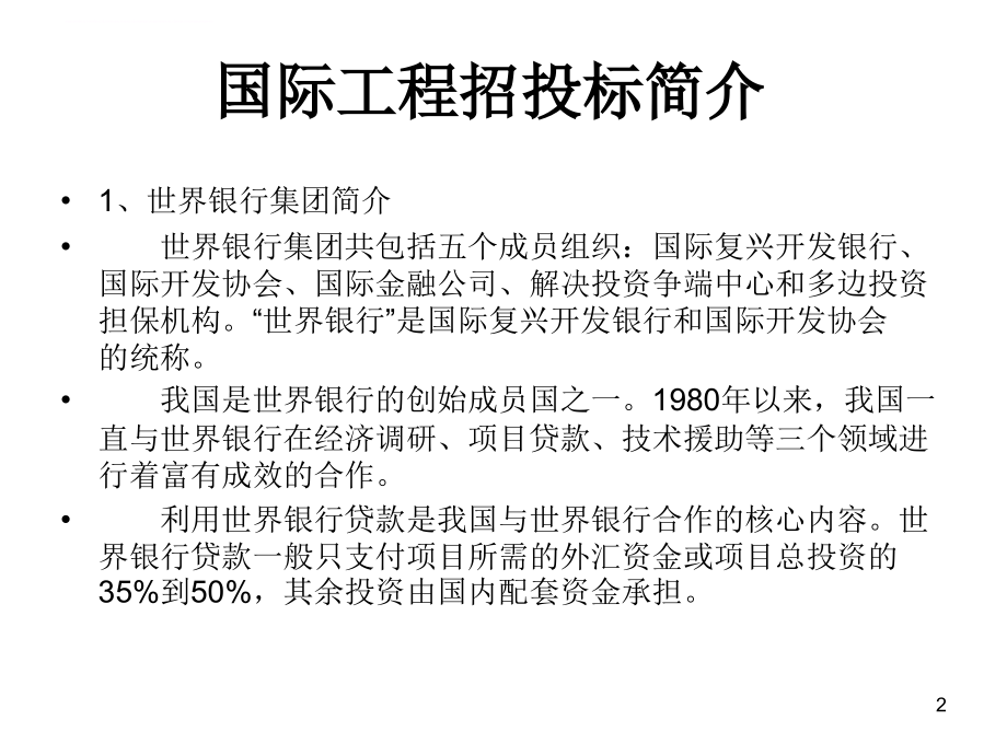 FIDIC新版合同条件应用解析2012_第2页