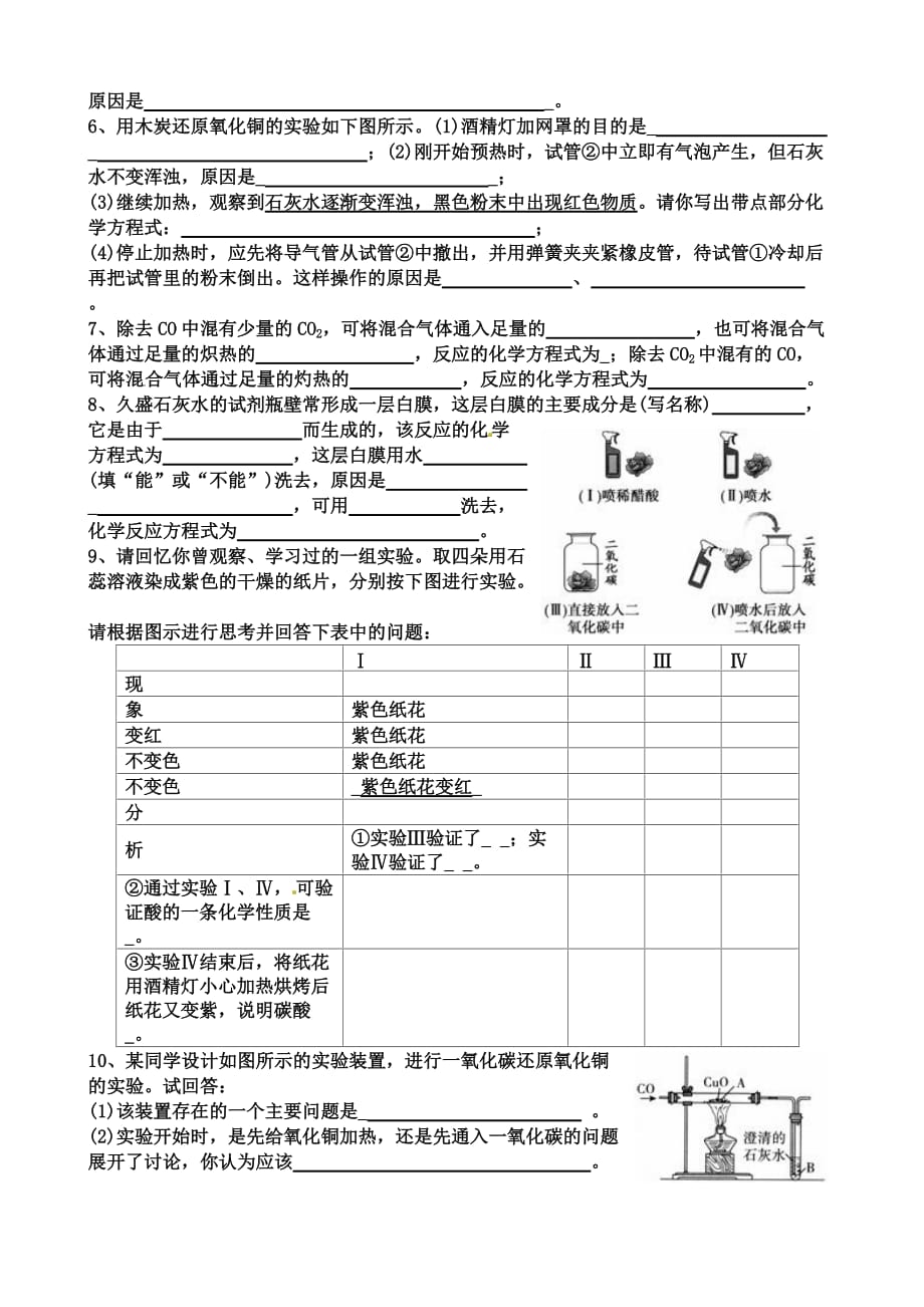 《碳和碳的氧化物》同步练习题_第2页