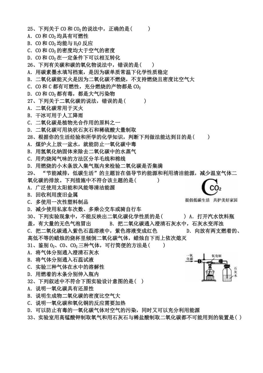 《碳和碳的氧化物》同步练习题_第5页