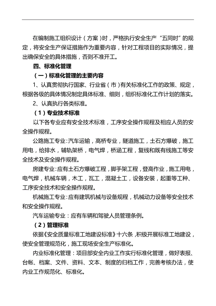 2020（安全管理）公路施工安全生产管理制度_第3页