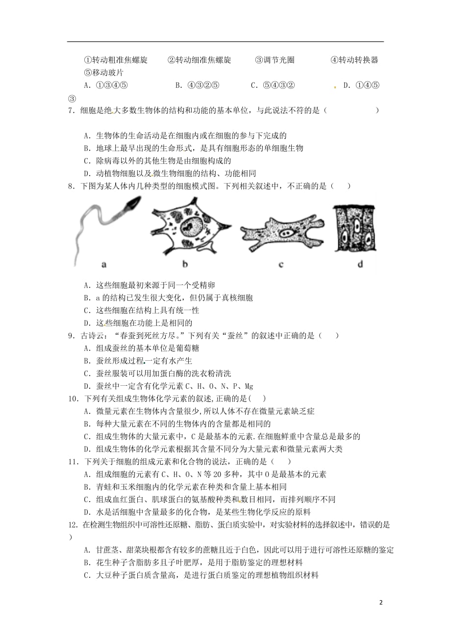 山东省武城县第二中学高一生物上学期第一次月考试题_第2页