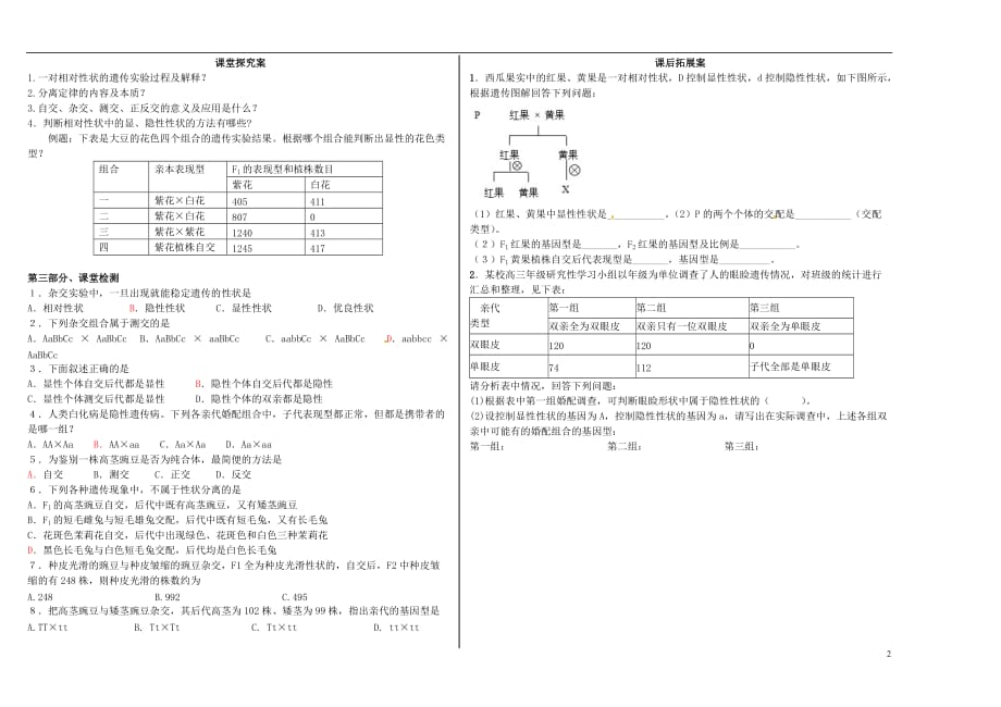 山东省德州市陵城一中高中生物1.1孟德尔的豌豆杂交实验（一）导学案（无答案）新人教版必修2_第2页