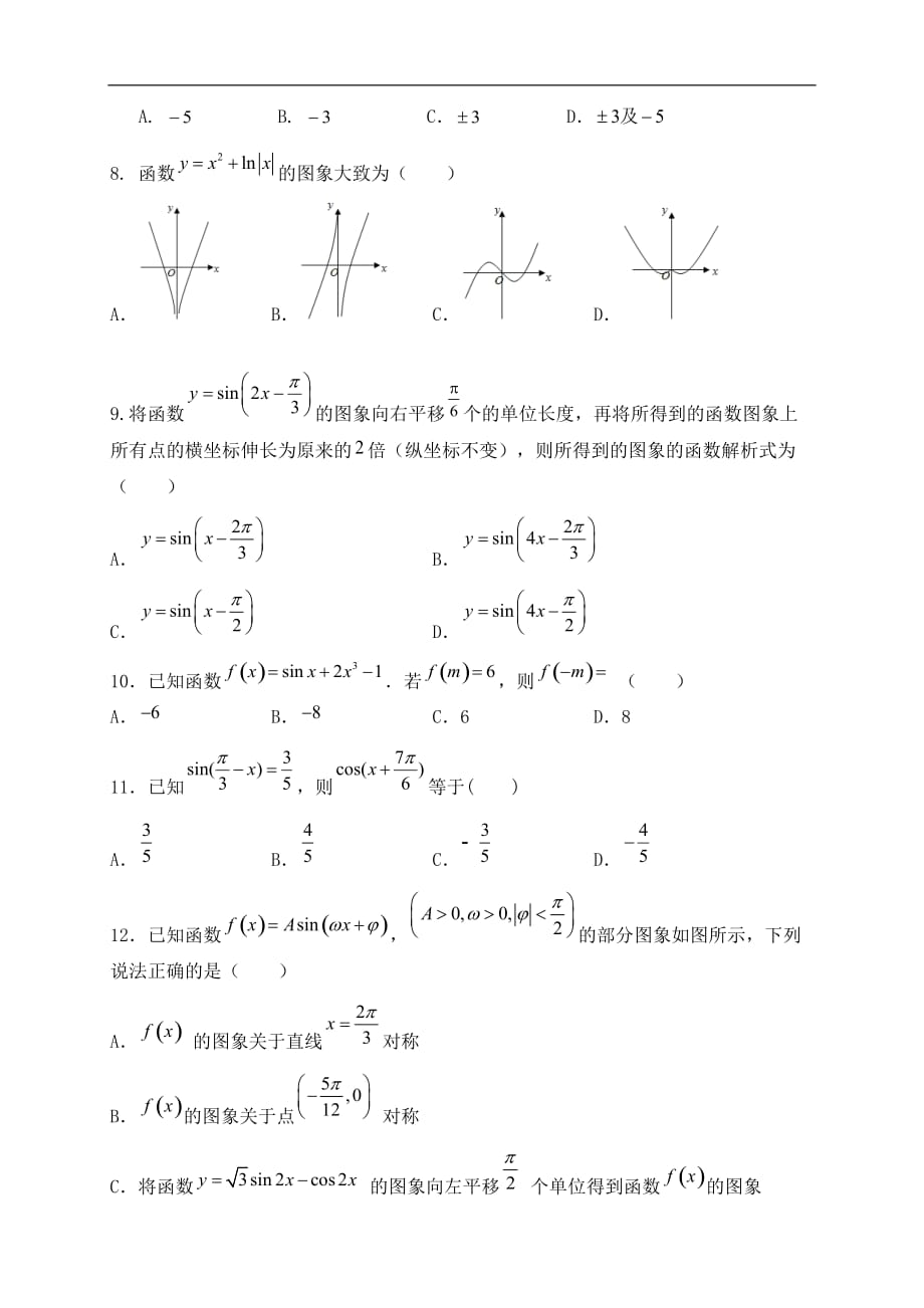 广东第二师范学院2019-2020学年高一上学期期末考试数学试题 Word版含答案_第2页