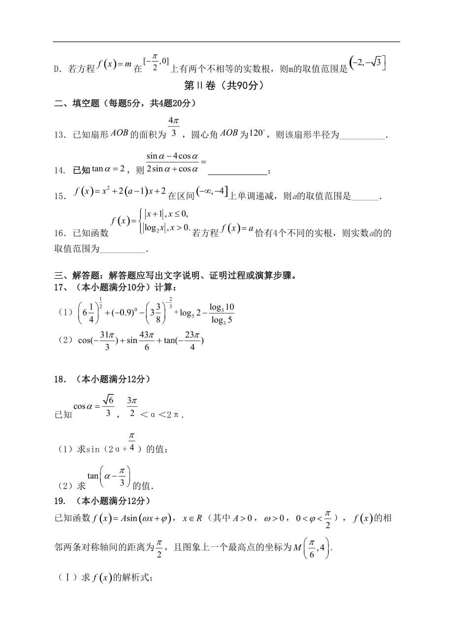 广东第二师范学院2019-2020学年高一上学期期末考试数学试题 Word版含答案_第3页