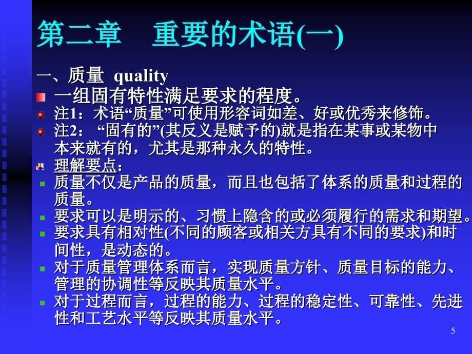 质量管理体系全员培训课程PPT幻灯片课件_第5页