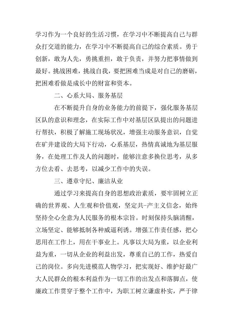 党员先锋岗承诺书范文.doc_第5页