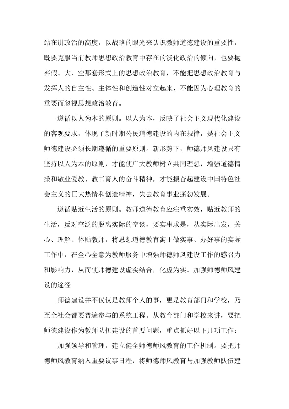 心得体会 心得体会范文 老师职业道德心得体会范文_第3页