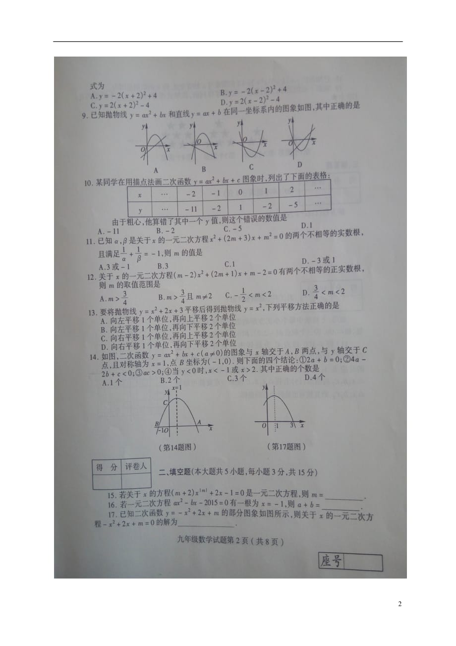 山东省临沂市费县九年级数学上学期期中试题（扫描版）新人教版_第2页