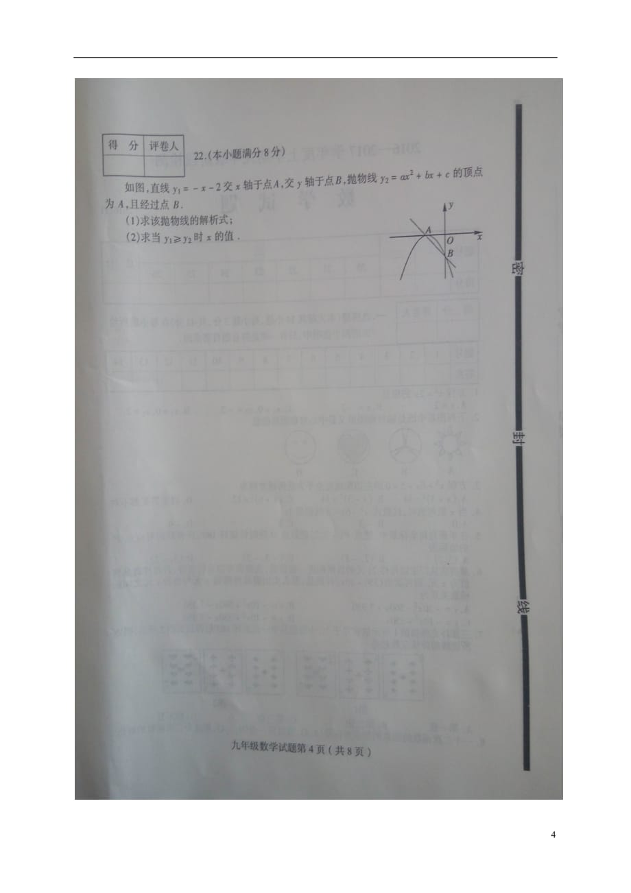 山东省临沂市费县九年级数学上学期期中试题（扫描版）新人教版_第4页