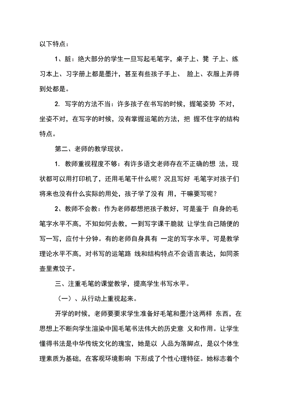 202X年书法讲座活动总结_第2页