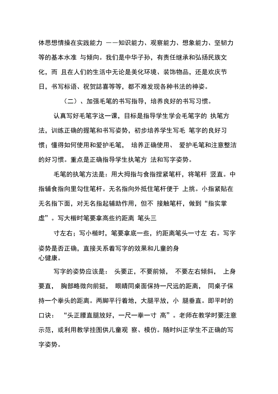 202X年书法讲座活动总结_第3页