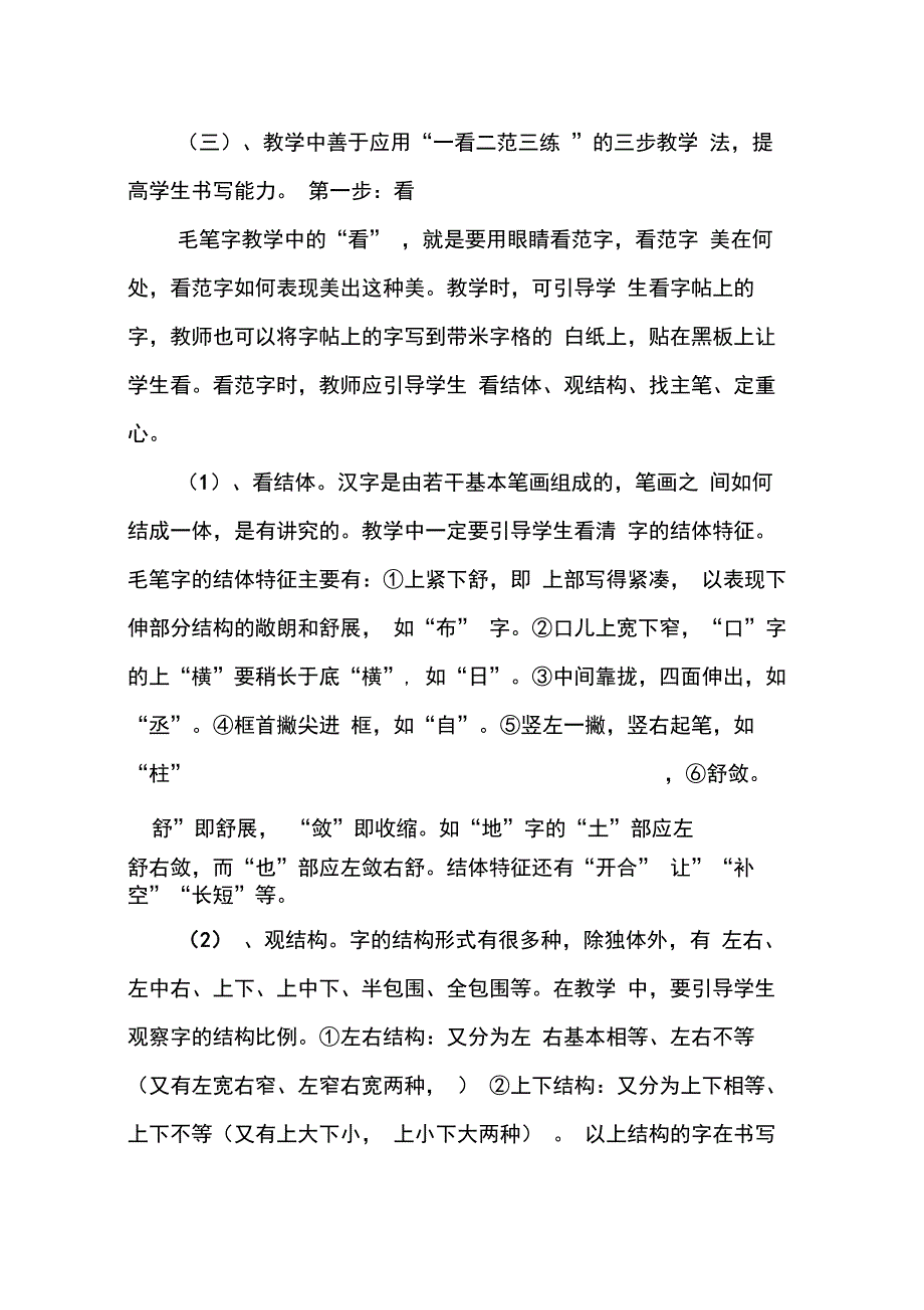 202X年书法讲座活动总结_第4页