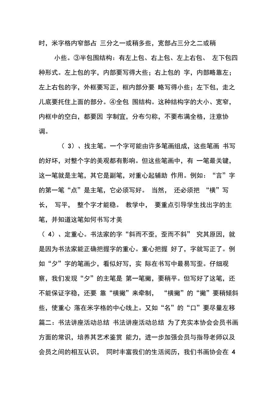 202X年书法讲座活动总结_第5页