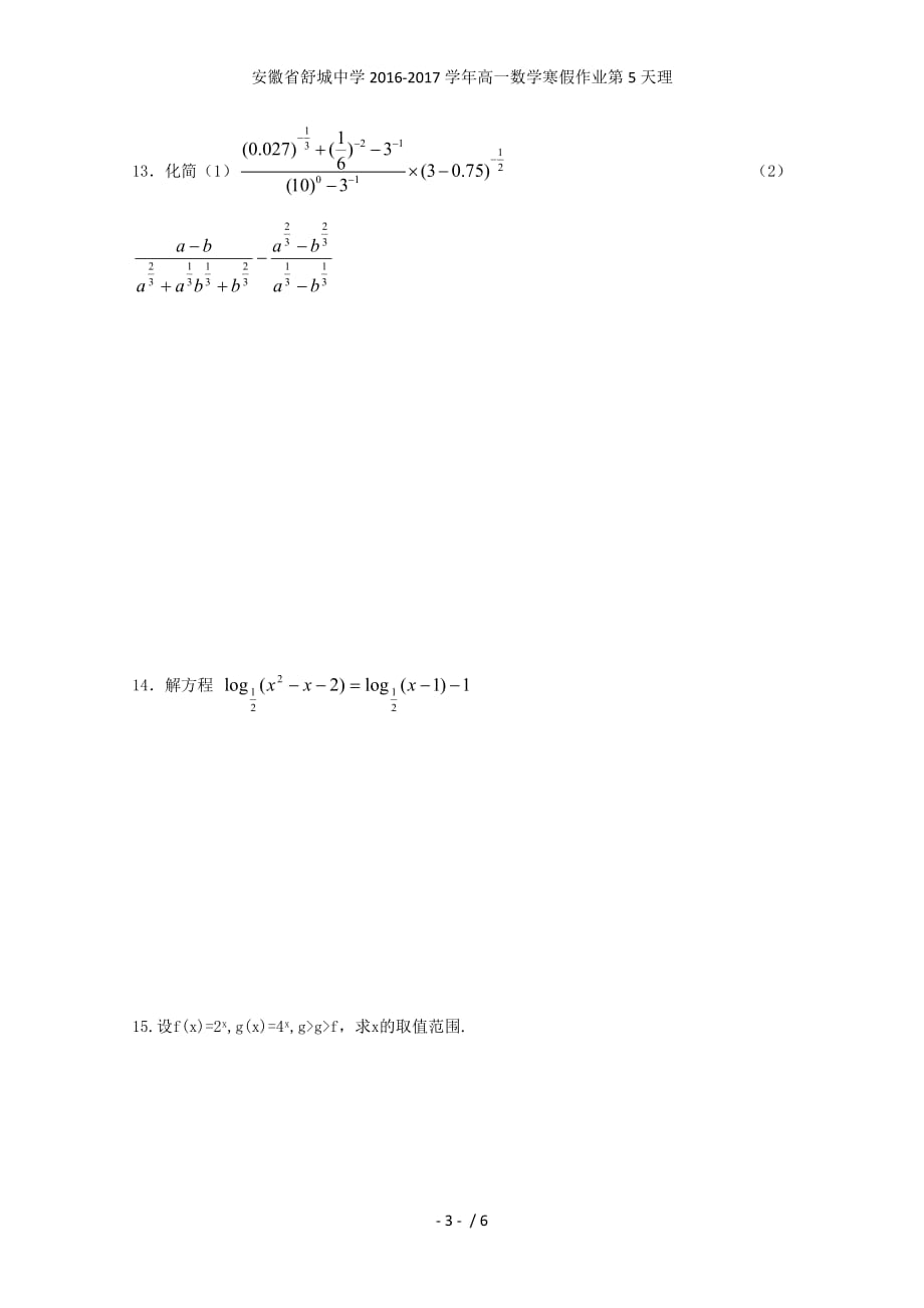 安徽省舒城中学高一数学寒假作业第5天理_第3页