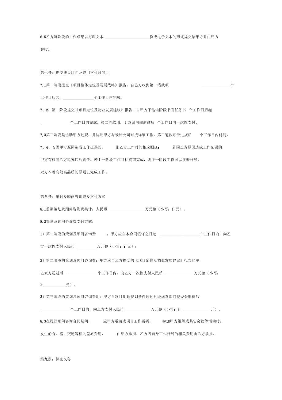 房地产顾问服务合同协议书范本(详情展示文档)_第4页