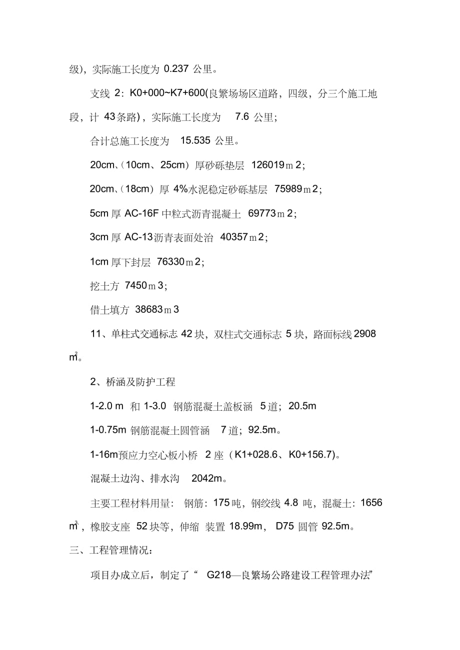 公路工程业主竣工总结..doc_第4页