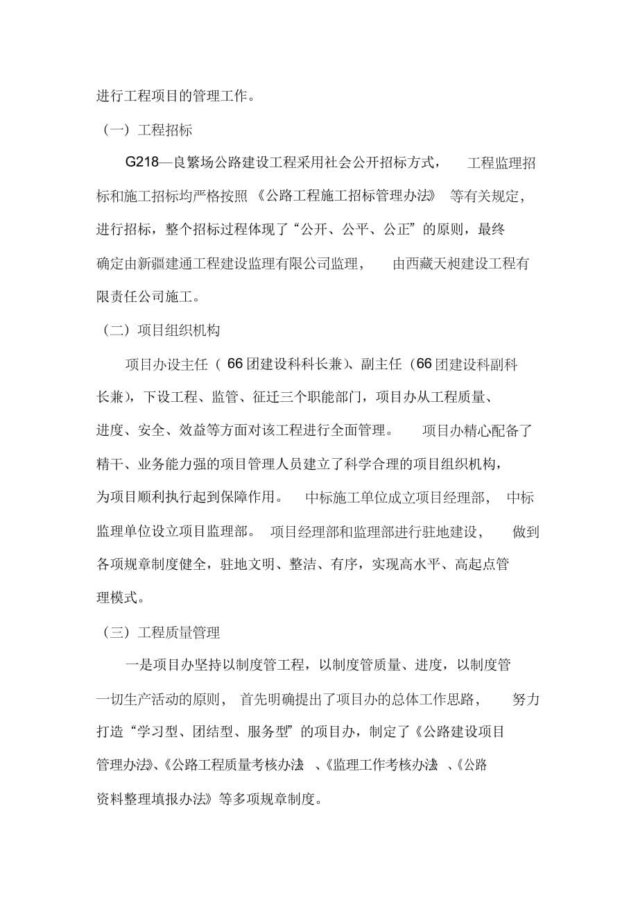 公路工程业主竣工总结..doc_第5页