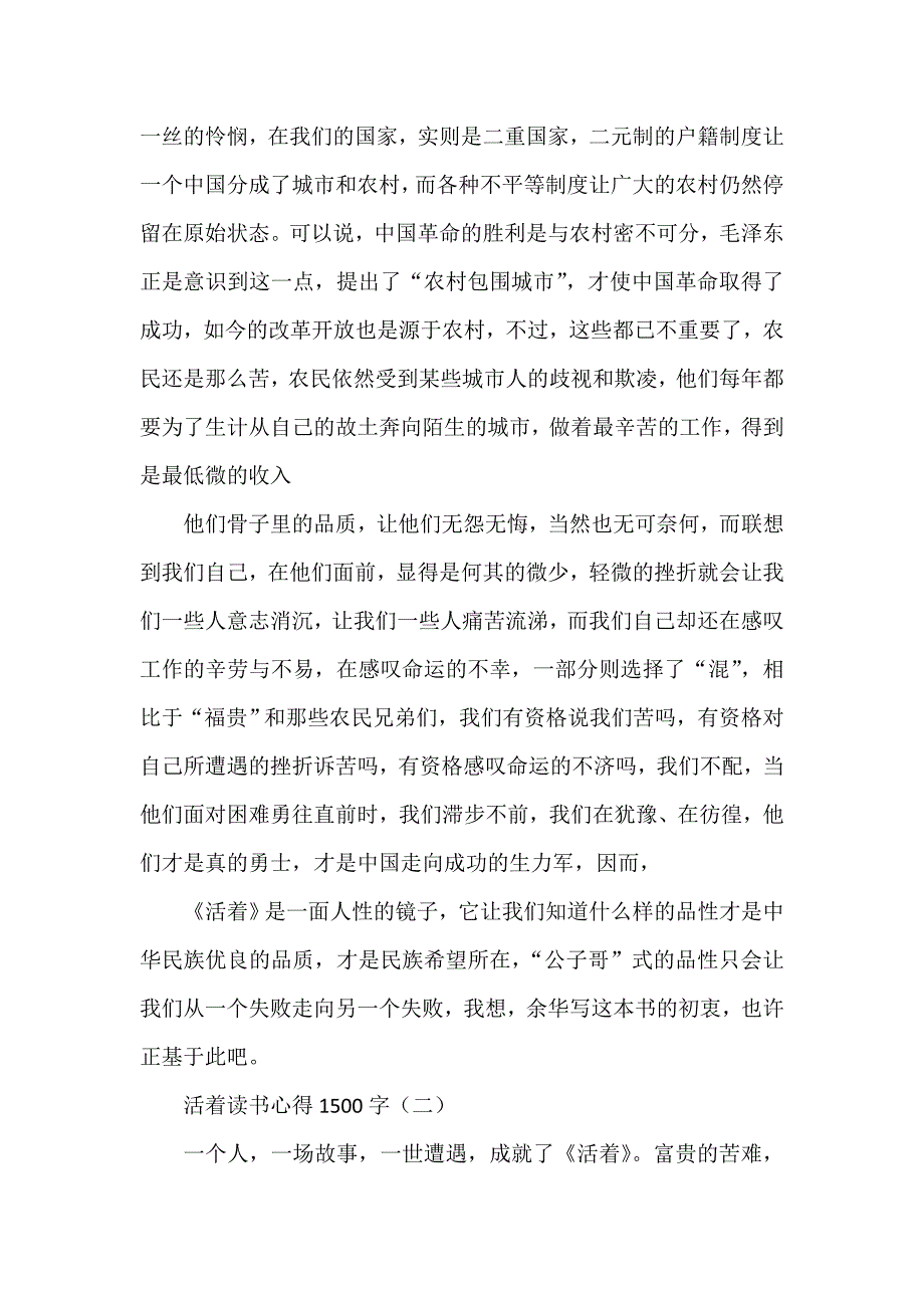 心得体会 读书心得 活着读书心得1500字_第3页