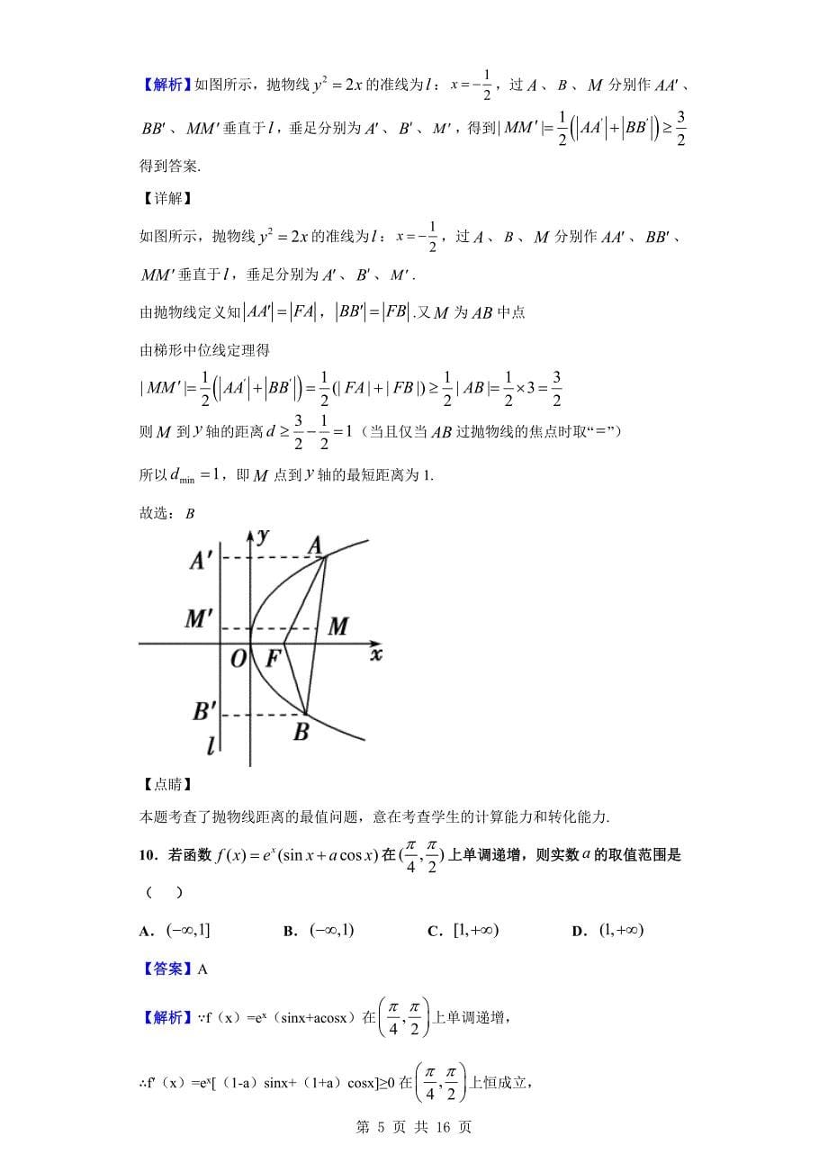 2019-2020学年惠州市高二上学期期末数学试题（解析版）_第5页