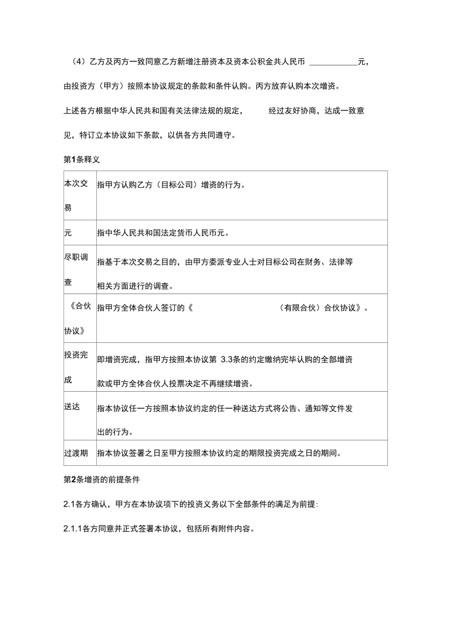 202X年投资合同协议书范本_第3页